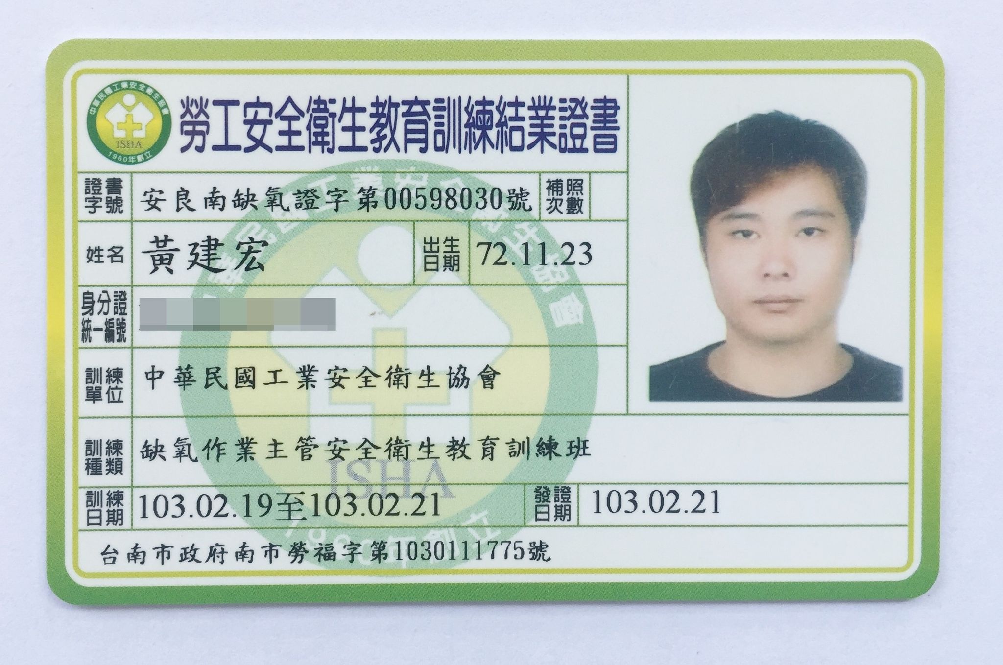 缺氧作業安全衛生證書.jpg
