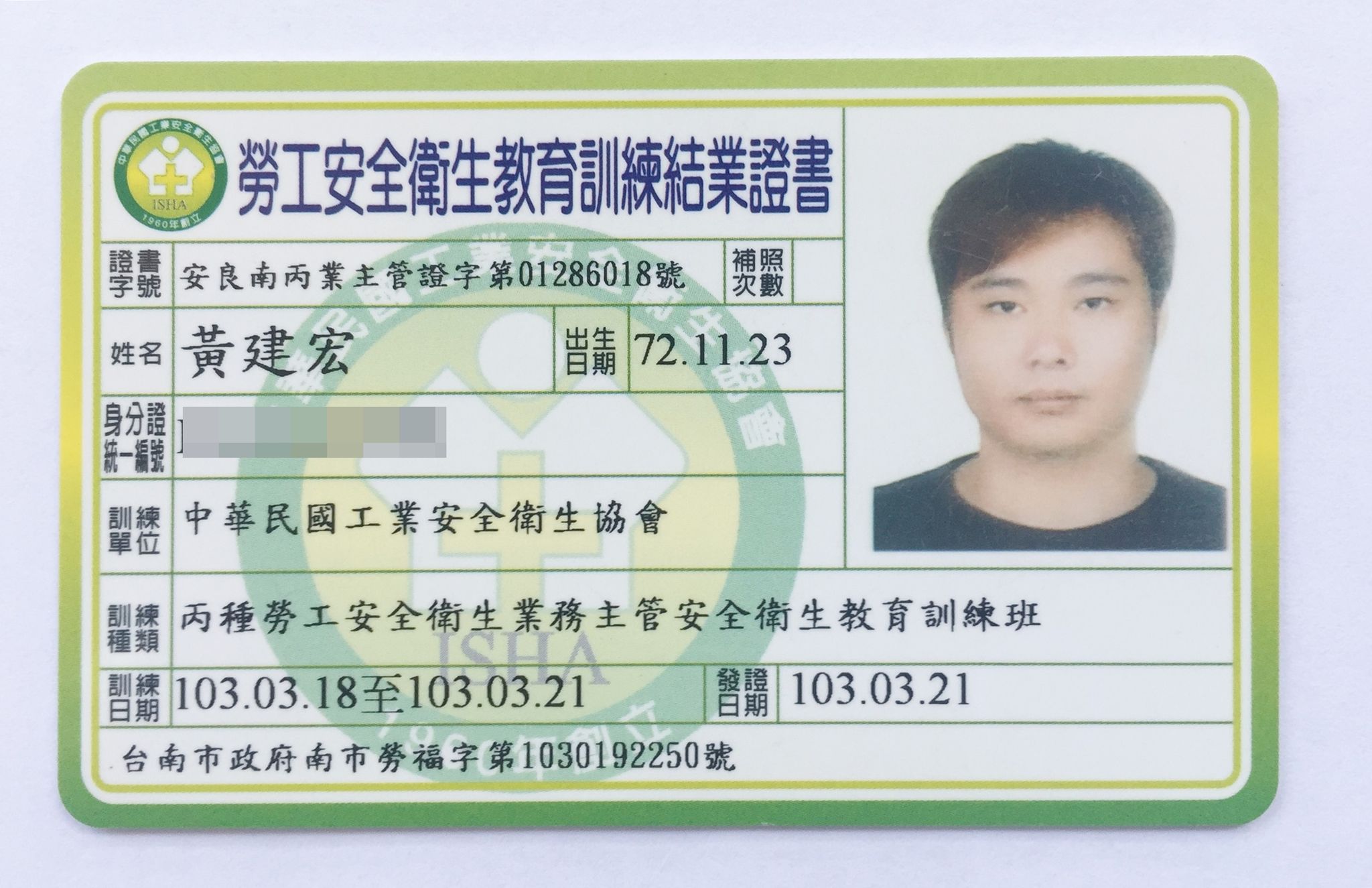 丙級勞工安全衛生證書.jpg